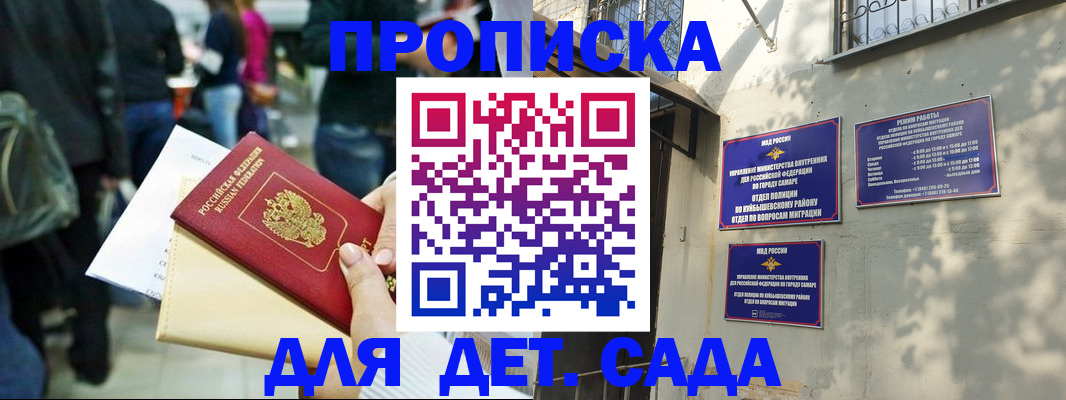 прописка ребенка в Ряжске