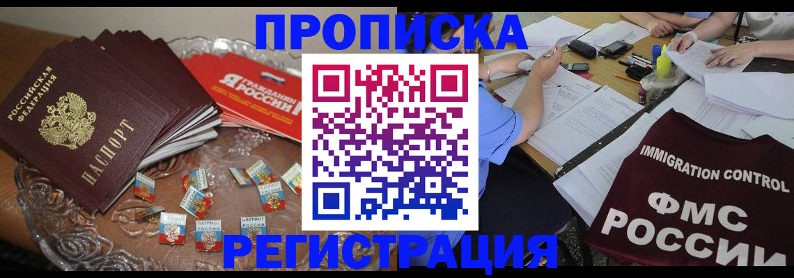 прописка в Ряжске